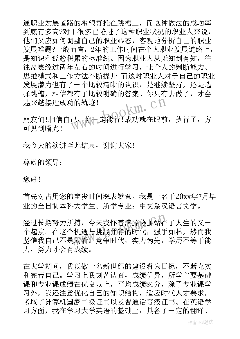 2023年求职的演讲 求职教师演讲稿(优质5篇)