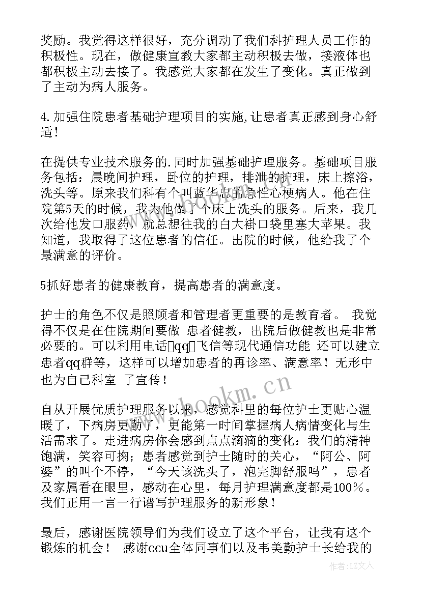 2023年护理演讲视频(汇总5篇)