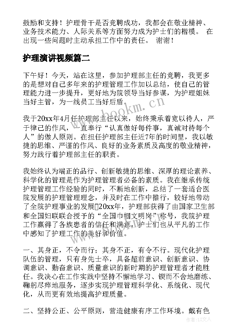 2023年护理演讲视频(汇总5篇)