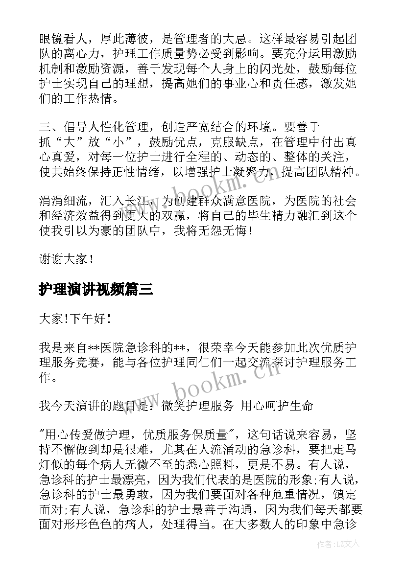 2023年护理演讲视频(汇总5篇)