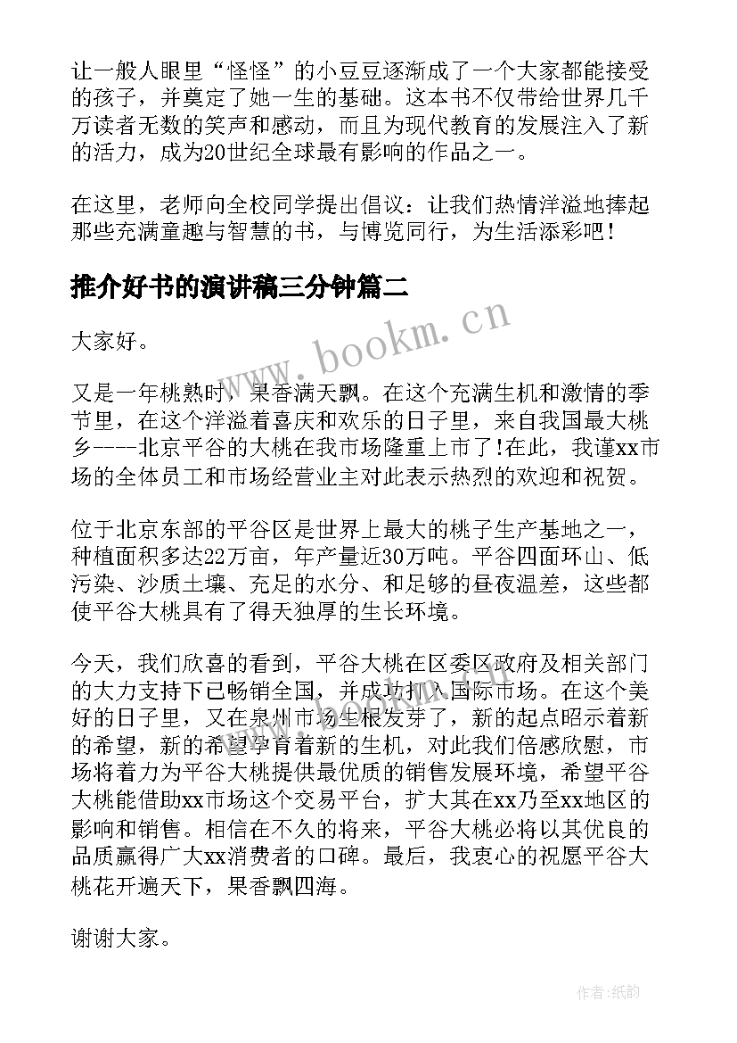 推介好书的演讲稿三分钟(大全6篇)