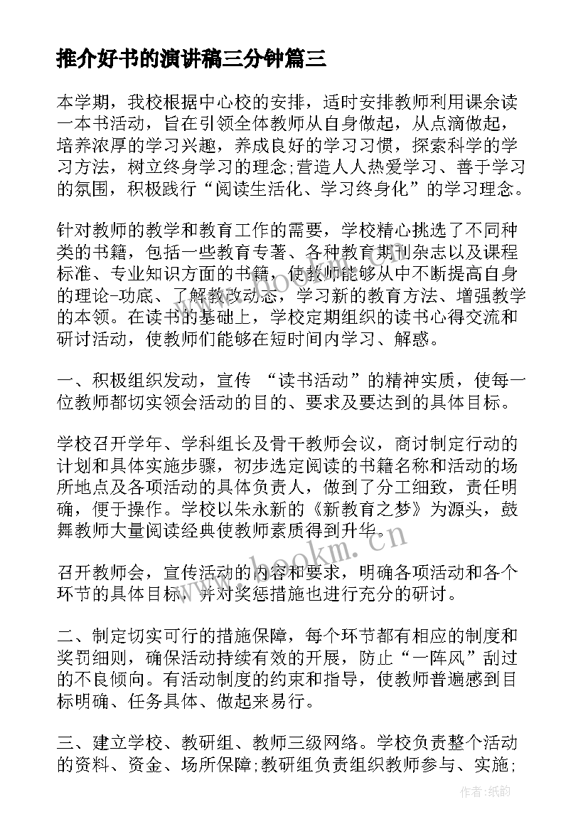 推介好书的演讲稿三分钟(大全6篇)