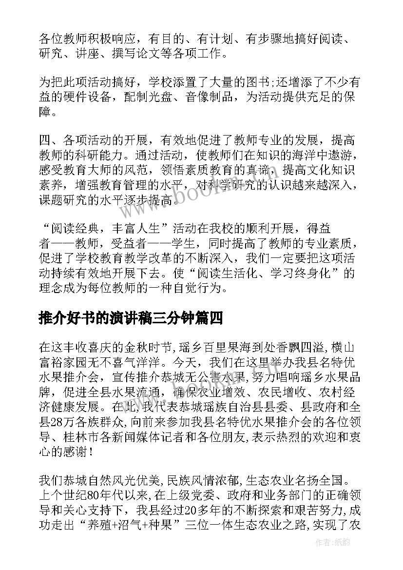 推介好书的演讲稿三分钟(大全6篇)