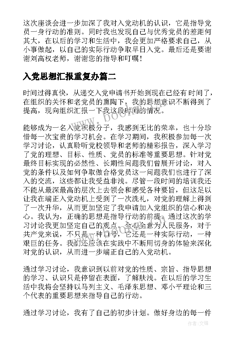 入党思想汇报重复办 入党思想汇报(优质9篇)