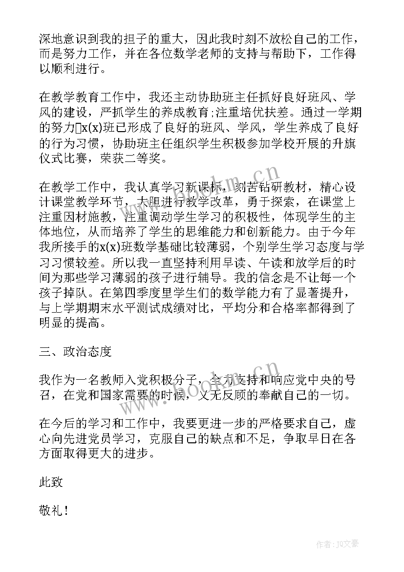 思想汇报四个季度 第四季度思想汇报(通用9篇)