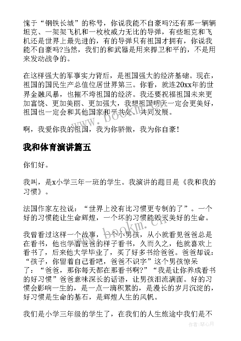 最新我和体育演讲 体育部演讲稿(通用6篇)