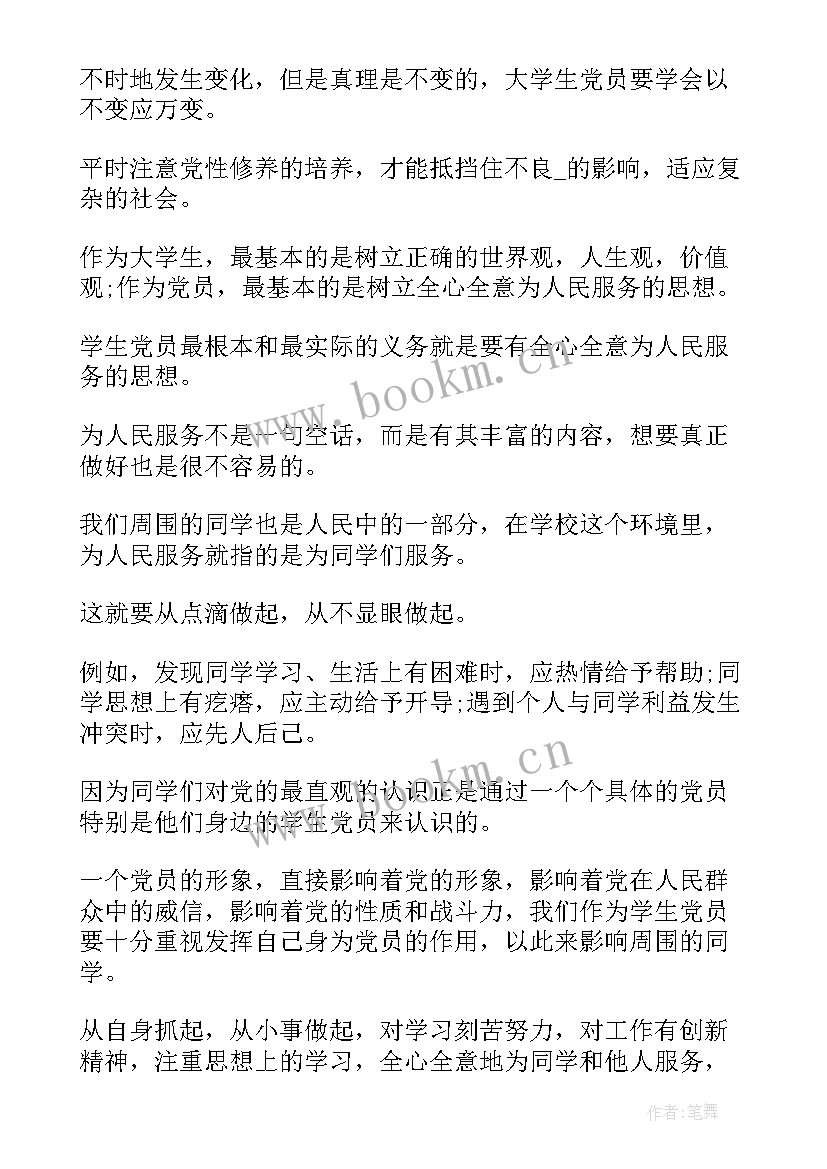 积极公子思想汇报 积极分子思想汇报(汇总5篇)