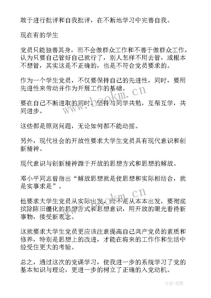 积极公子思想汇报 积极分子思想汇报(汇总5篇)