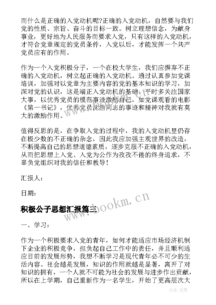 积极公子思想汇报 积极分子思想汇报(汇总5篇)