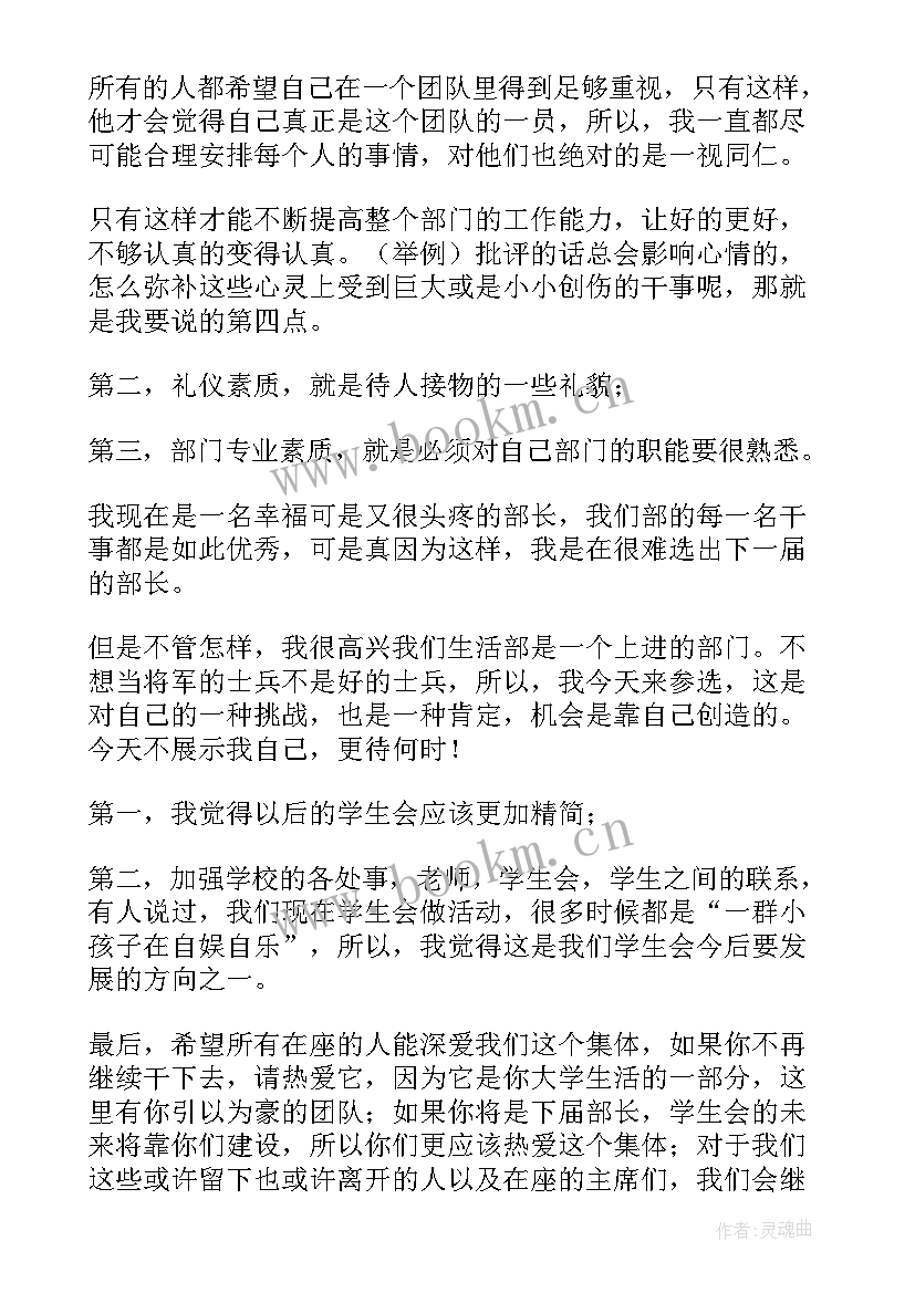 2023年职高部长竞选演讲稿 竞选部长演讲稿(精选8篇)