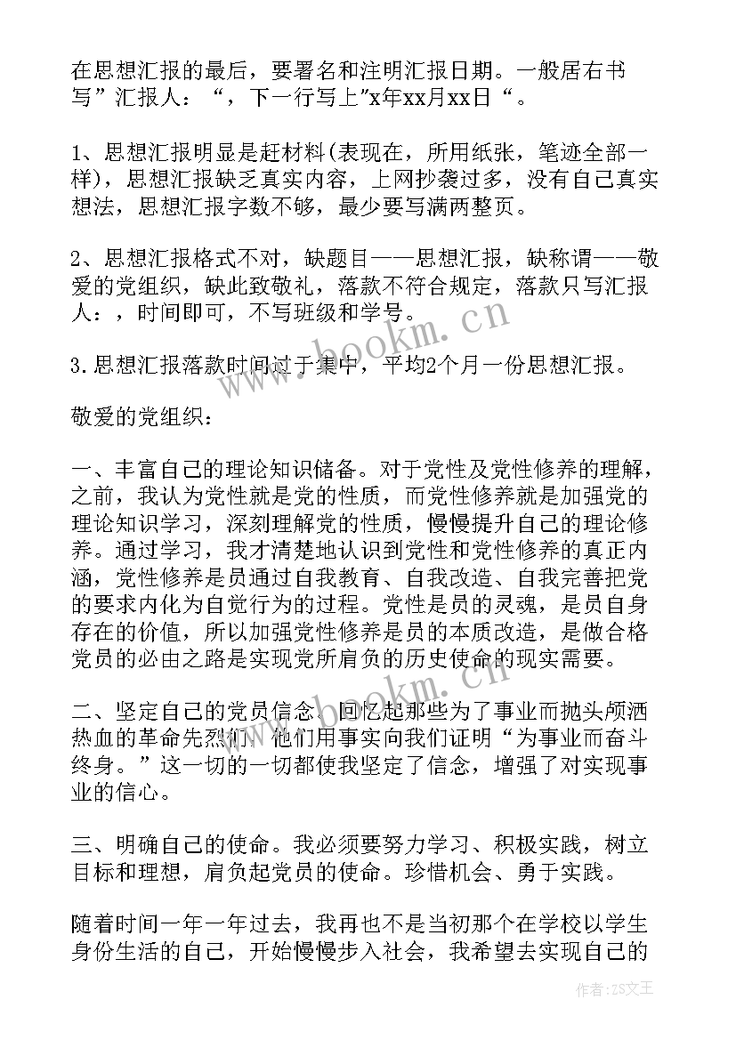 2023年入党思想汇报二季度格式 思想汇报格式要求(大全5篇)