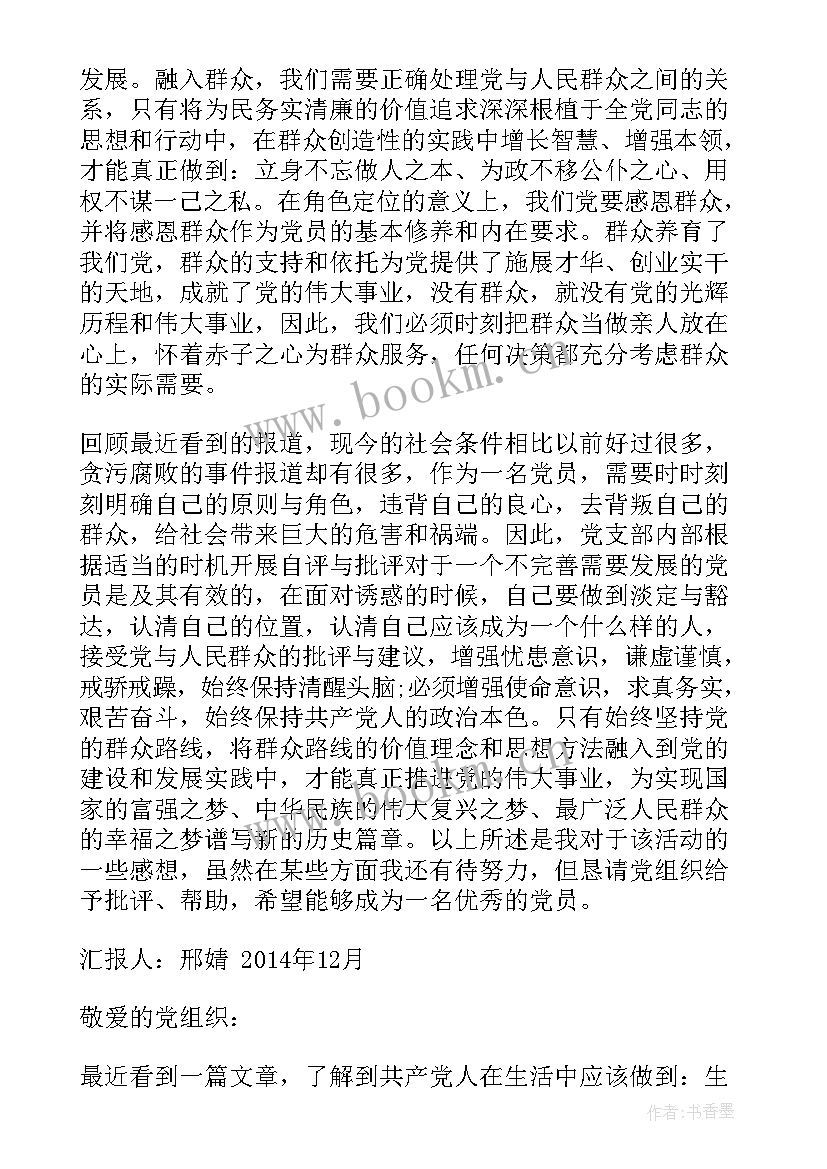 扶贫办个人思想汇报(汇总9篇)