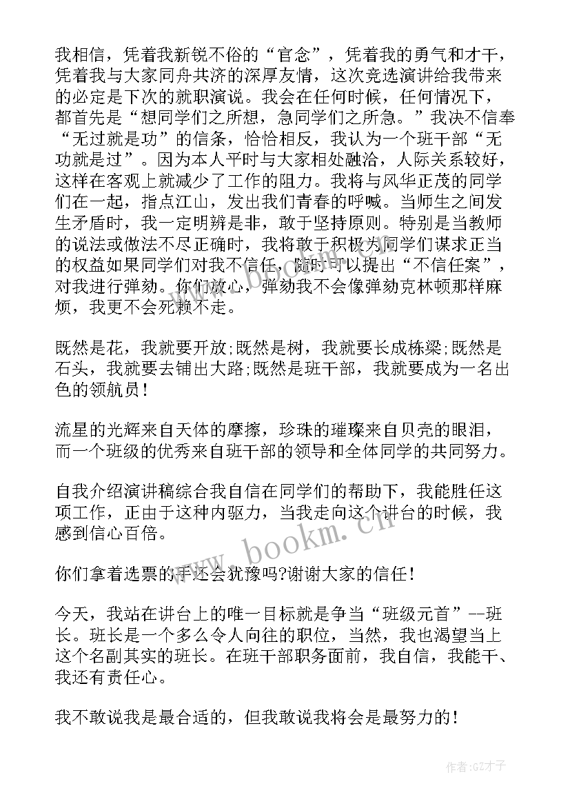 2023年介绍企业演讲稿(模板6篇)