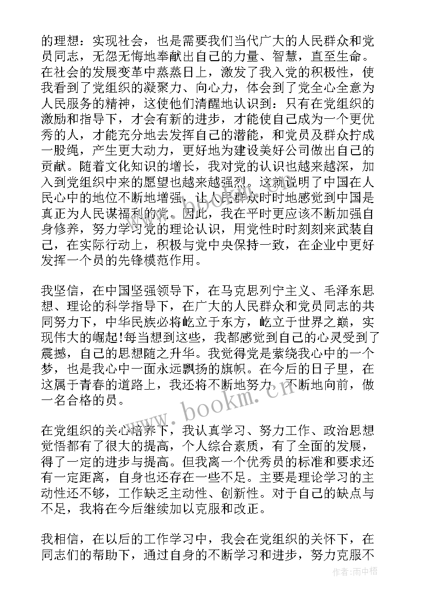 入党转正考察人发言稿(优质9篇)