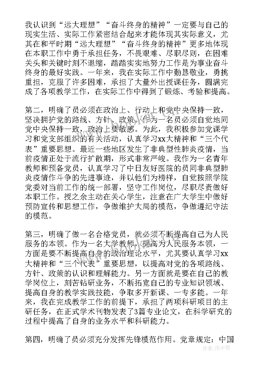 入党转正考察人发言稿(优质9篇)