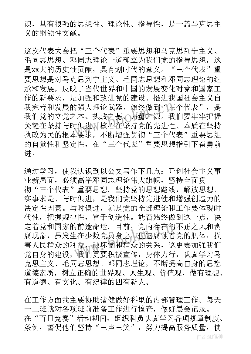 刚上岗预备党员的思想汇报 预备党员思想汇报(模板5篇)