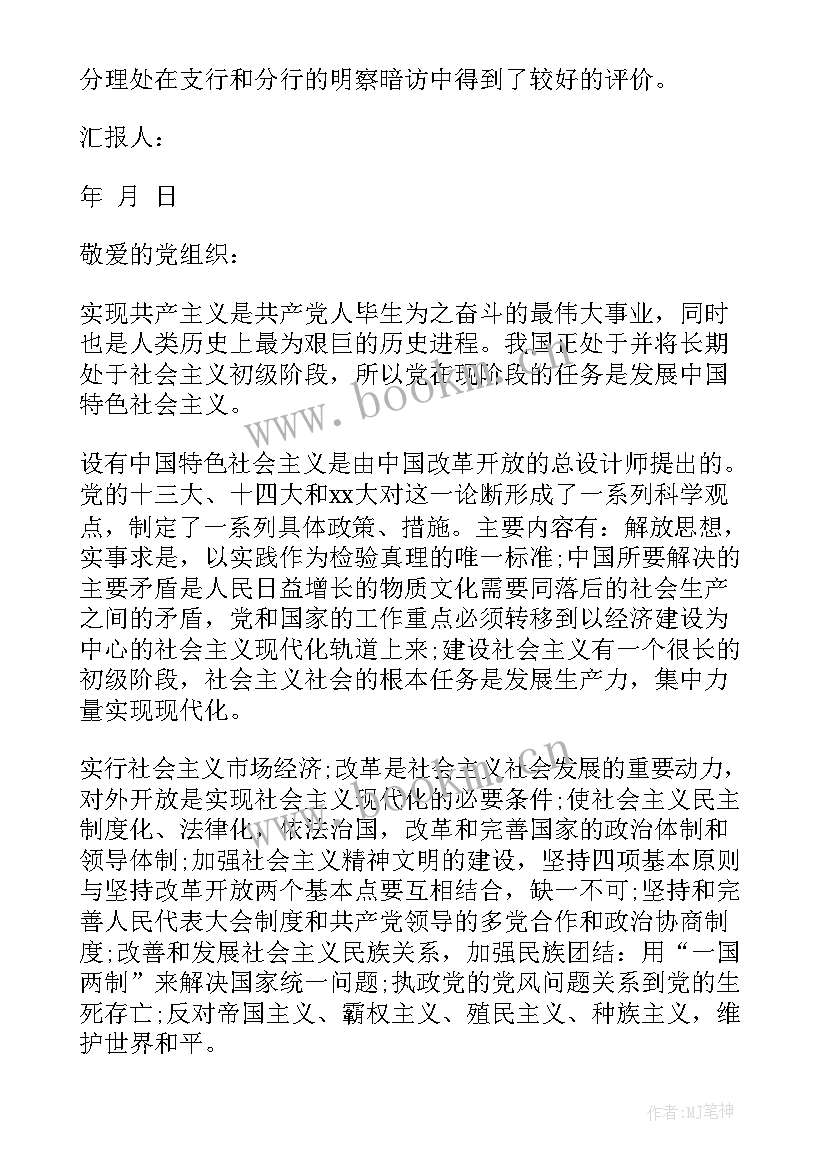 刚上岗预备党员的思想汇报 预备党员思想汇报(模板5篇)