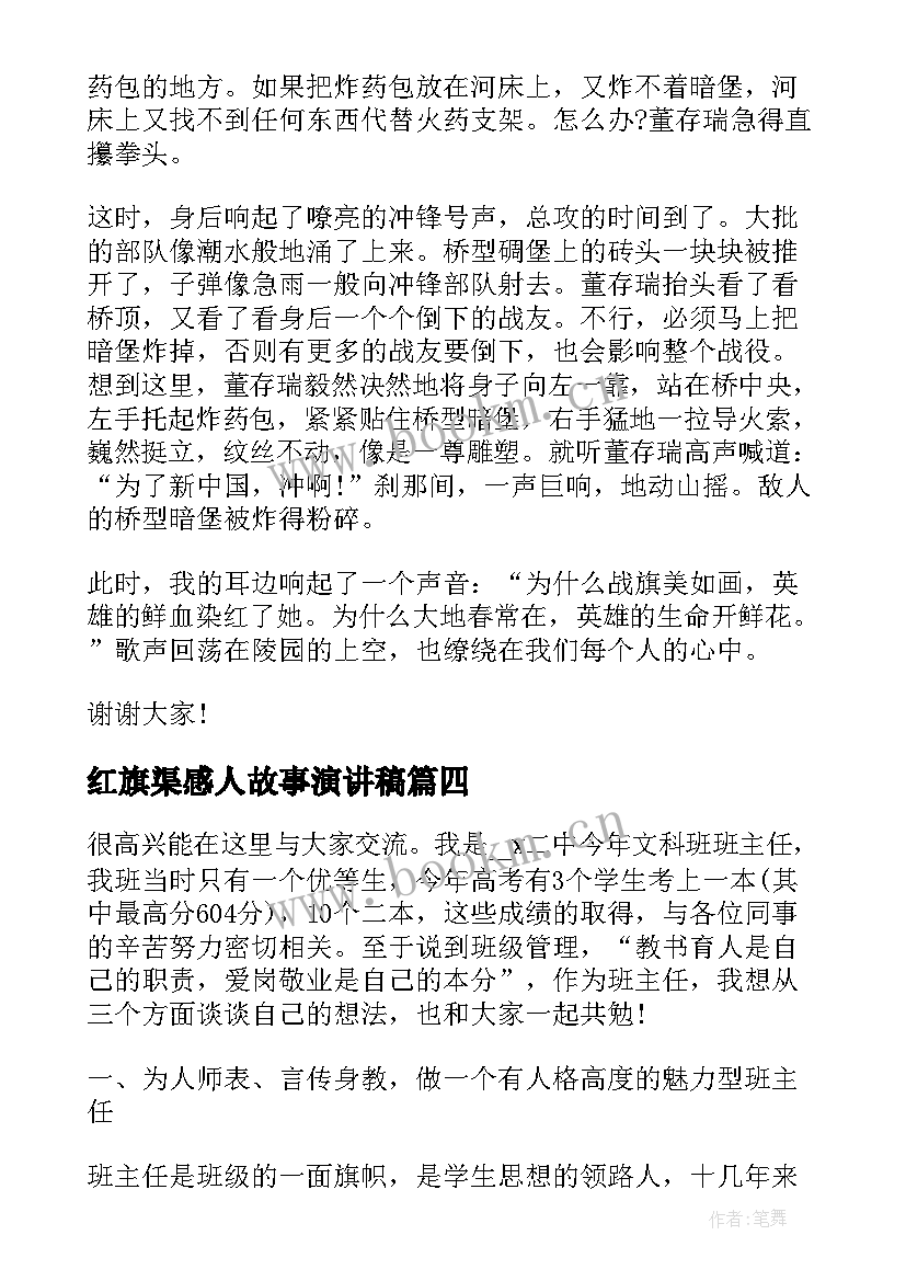 2023年红旗渠感人故事演讲稿(实用7篇)