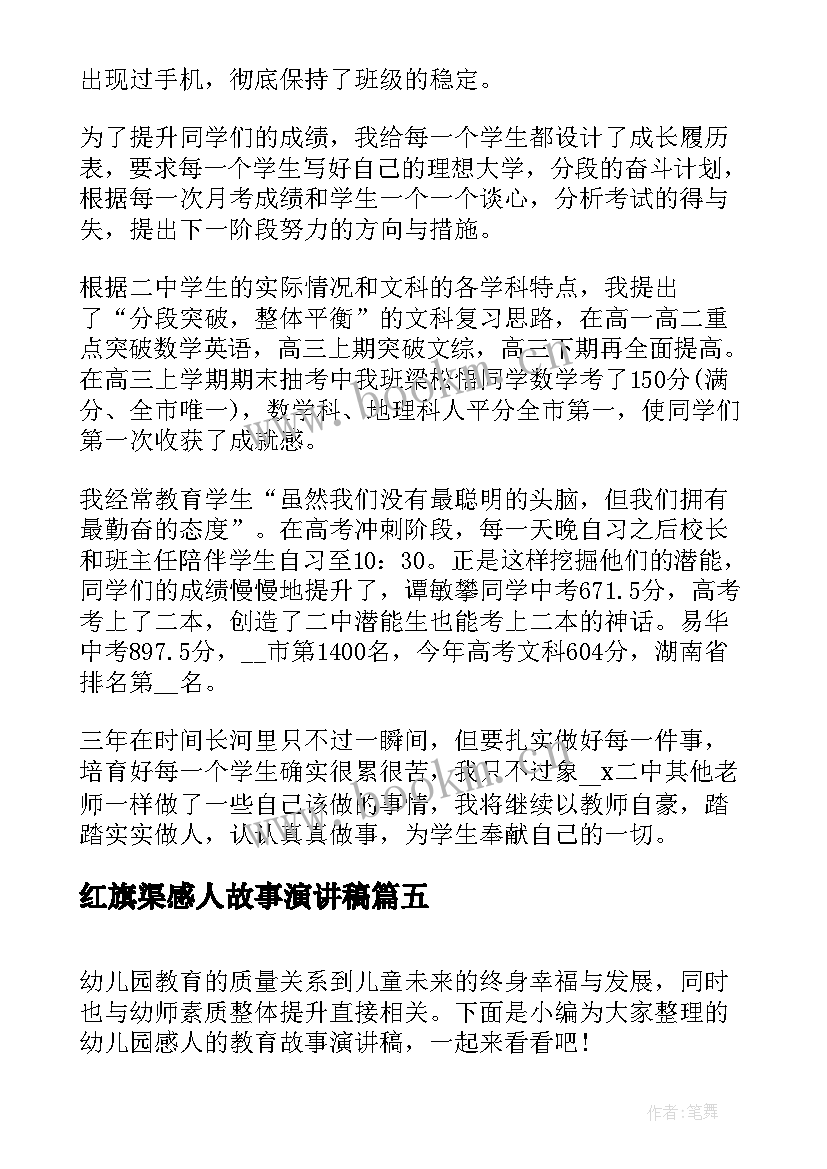 2023年红旗渠感人故事演讲稿(实用7篇)