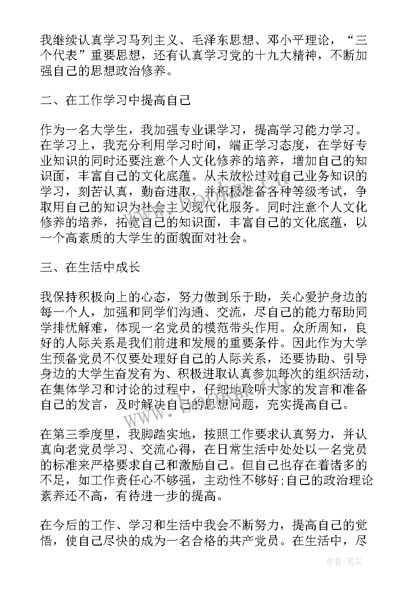 最新个人规划思想方面 入党个人思想汇报(实用8篇)