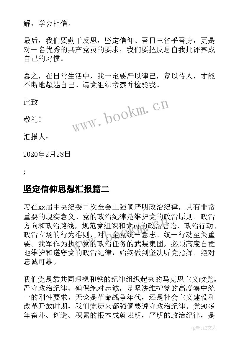 2023年坚定信仰思想汇报 入党积极分子思想汇报勤于反思坚定信仰(实用5篇)