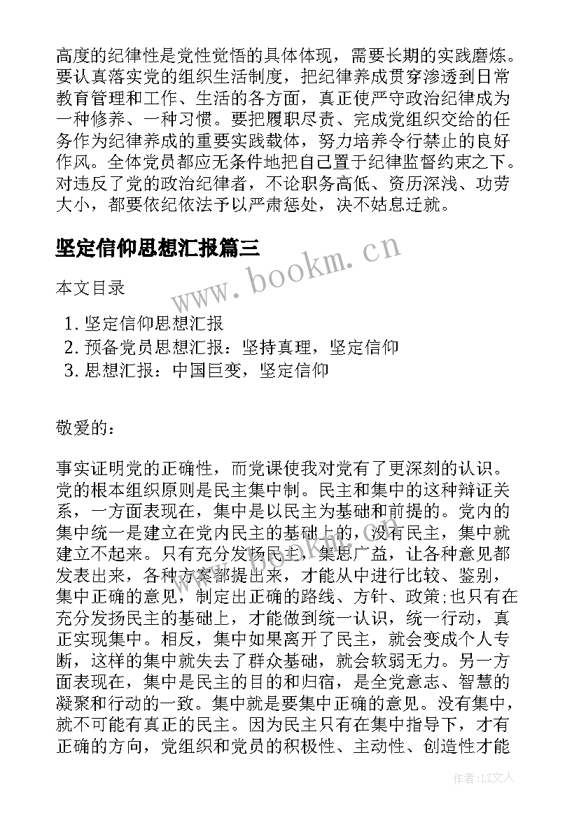 2023年坚定信仰思想汇报 入党积极分子思想汇报勤于反思坚定信仰(实用5篇)