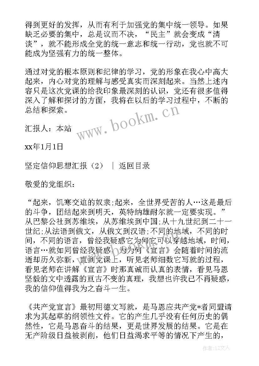 2023年坚定信仰思想汇报 入党积极分子思想汇报勤于反思坚定信仰(实用5篇)