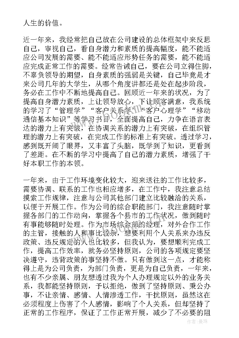 最新银行运营经理竞聘演讲稿 副经理竞争上岗演讲稿(通用5篇)