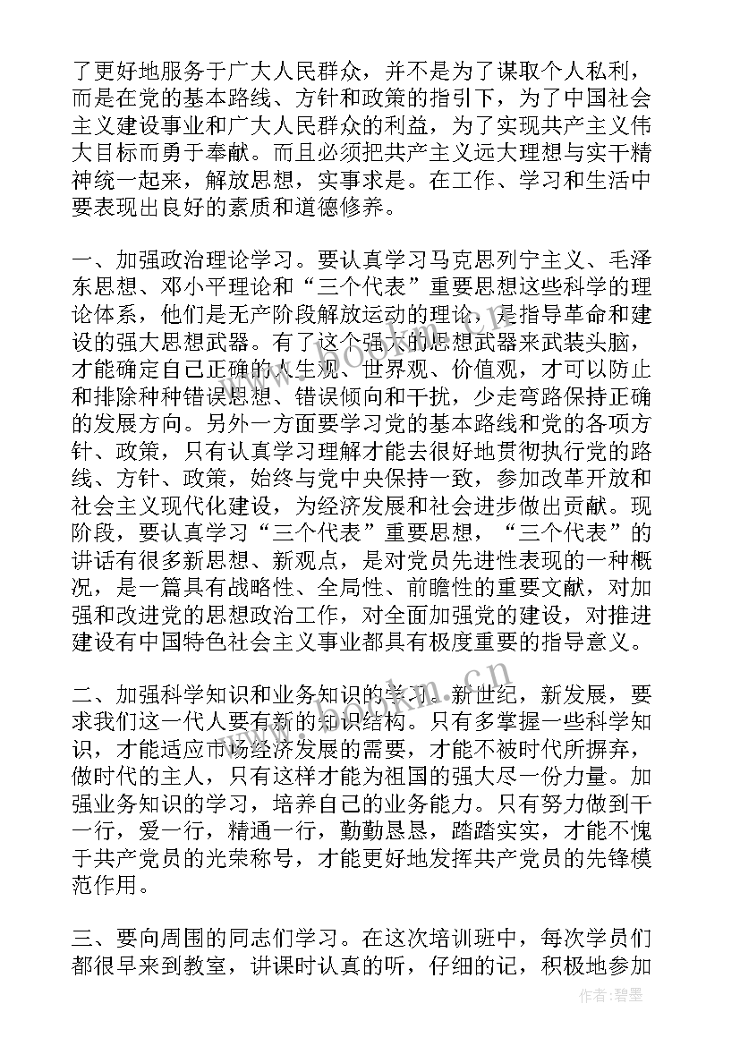 2023年职工半年思想汇报(汇总10篇)