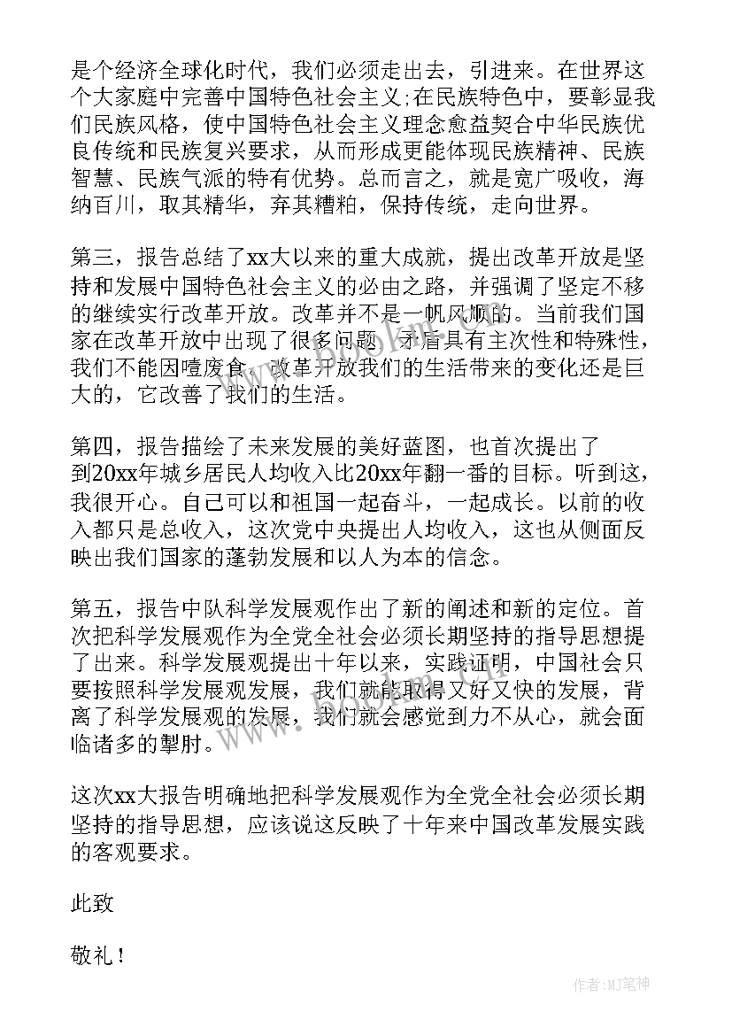 2023年成为发展党员思想汇报 党员发展对象思想汇报(大全6篇)