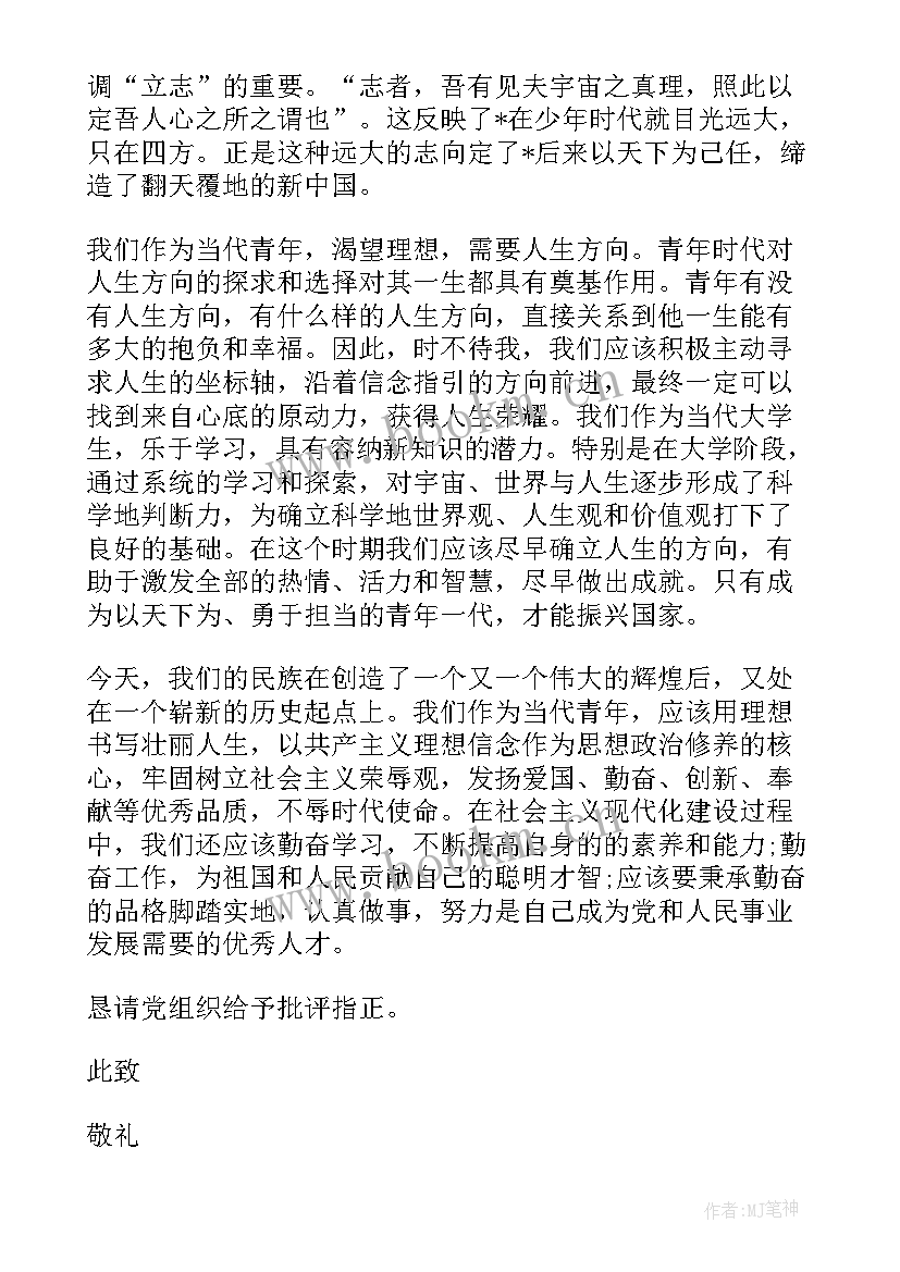 2023年成为发展党员思想汇报 党员发展对象思想汇报(大全6篇)