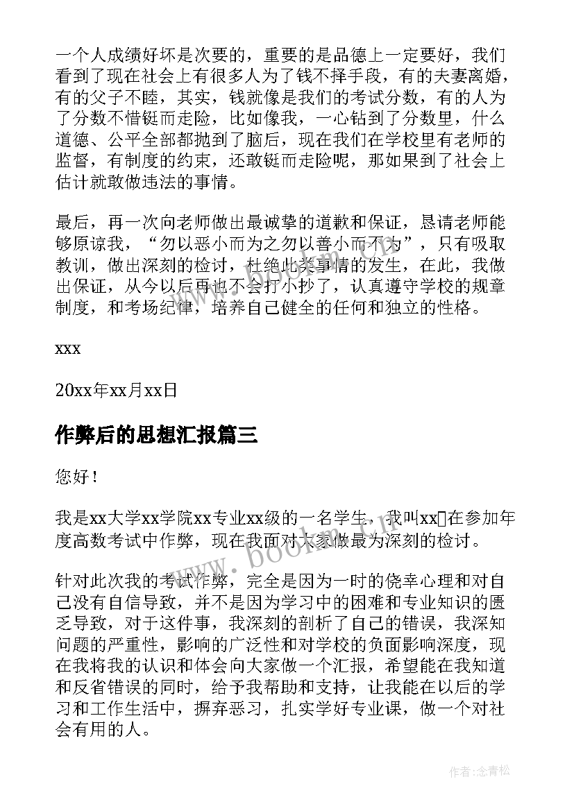 2023年作弊后的思想汇报 考试作弊检讨书(精选7篇)