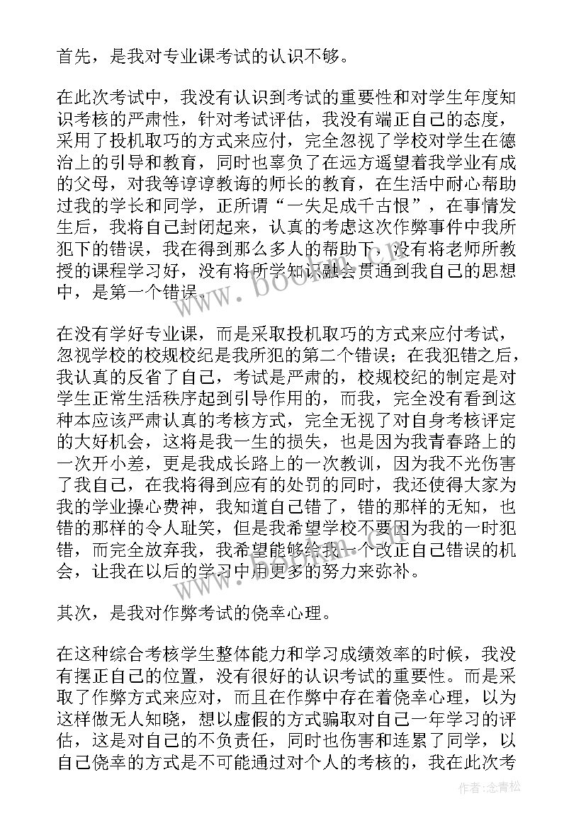 2023年作弊后的思想汇报 考试作弊检讨书(精选7篇)