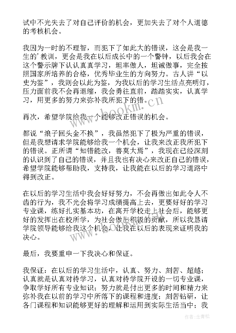 2023年作弊后的思想汇报 考试作弊检讨书(精选7篇)