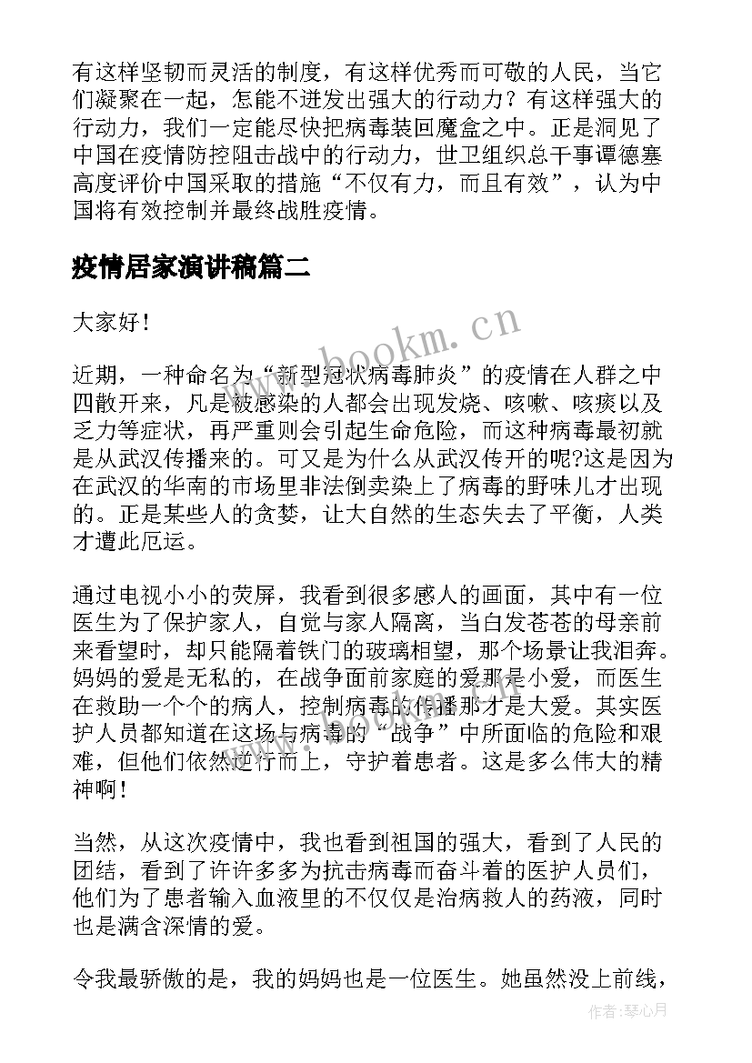 2023年疫情居家演讲稿 疫情国旗下抗击疫情演讲稿(优质5篇)