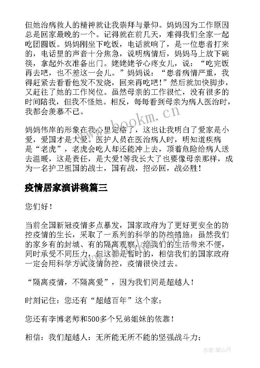 2023年疫情居家演讲稿 疫情国旗下抗击疫情演讲稿(优质5篇)