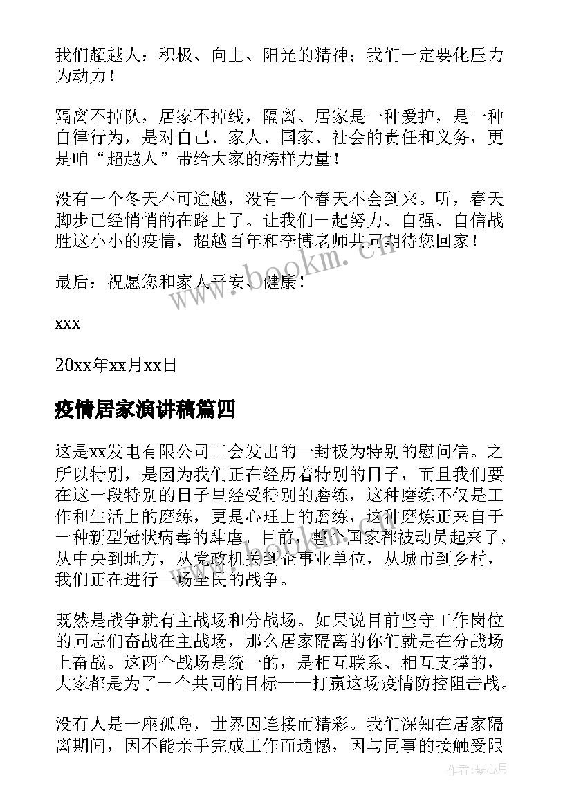 2023年疫情居家演讲稿 疫情国旗下抗击疫情演讲稿(优质5篇)