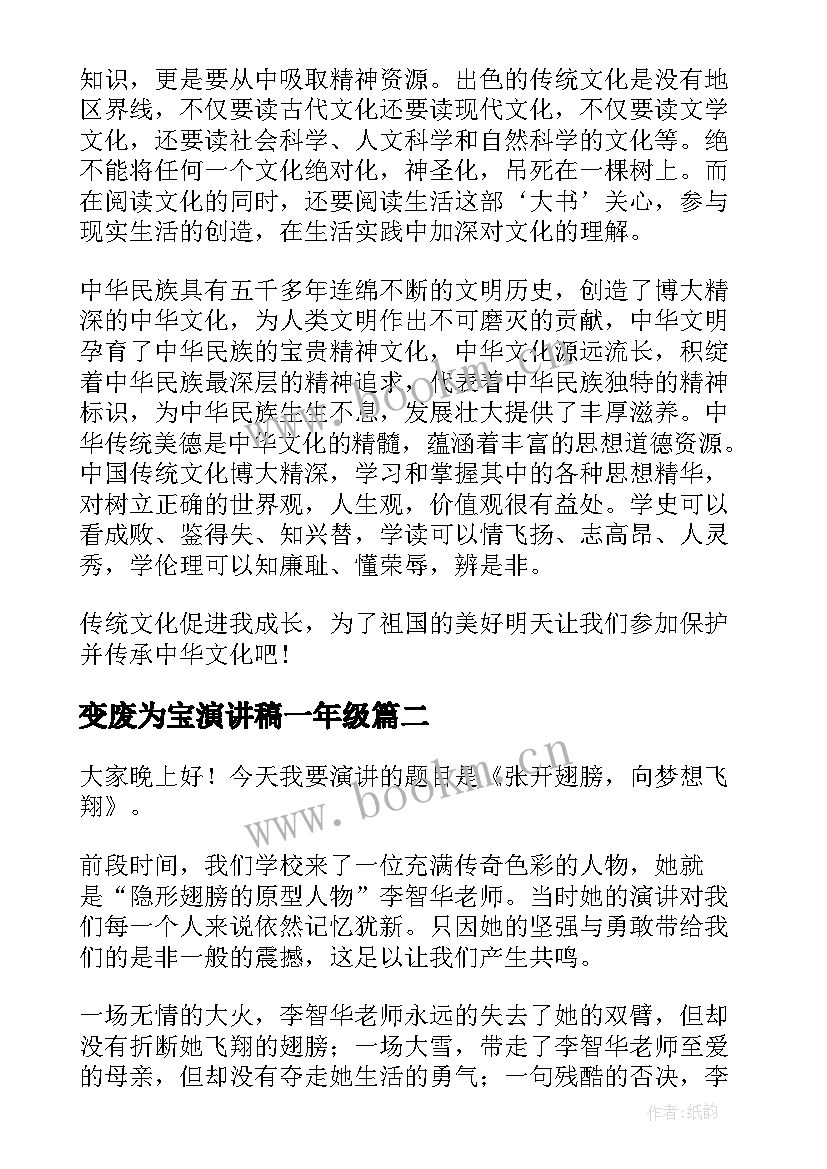 最新变废为宝演讲稿一年级 高中生演讲稿(优秀8篇)