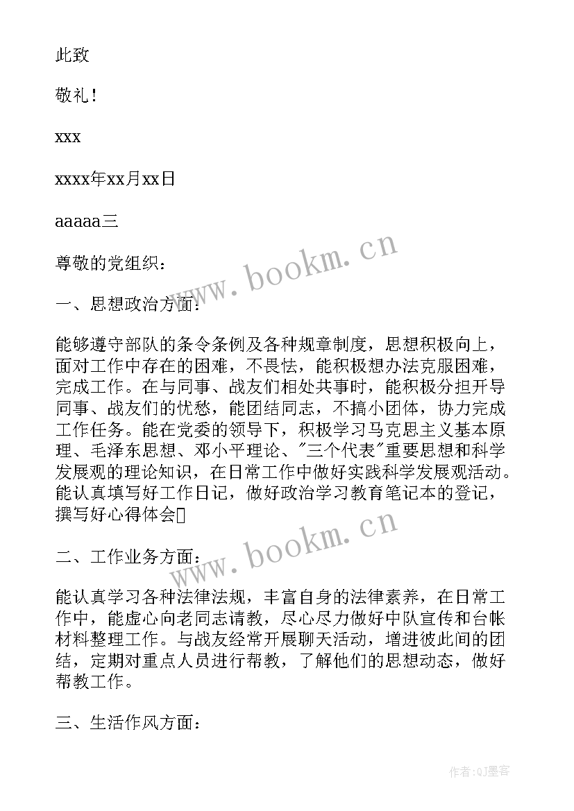 2023年部队党员违规喝酒思想汇报 部队党员思想汇报(优秀5篇)