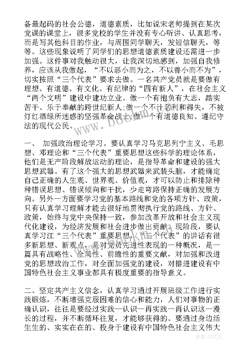 高中思想报告 高中生入党思想汇报(模板9篇)