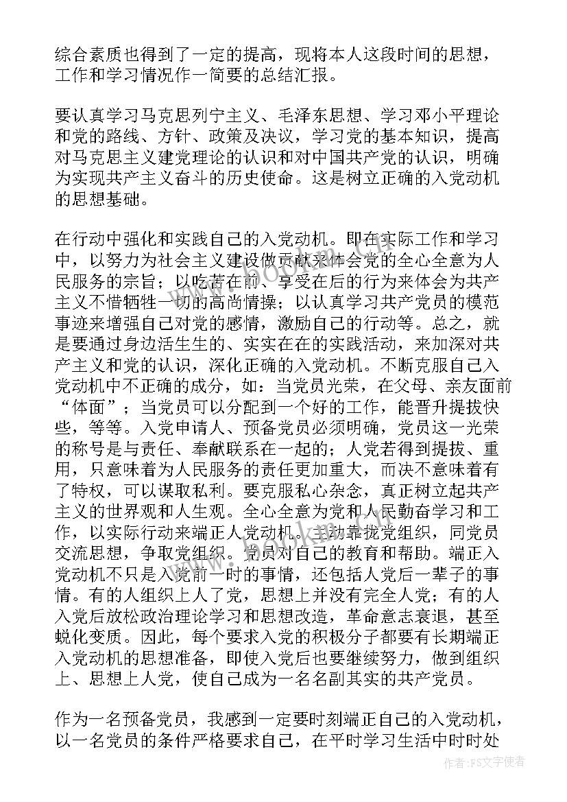 最新党支部书记思想汇报材料(优秀5篇)