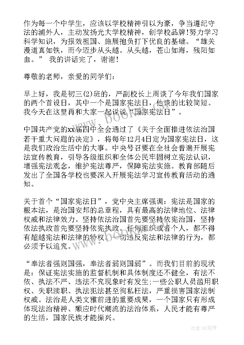 宪法的演讲稿 懂宪法讲宪法演讲稿(大全7篇)