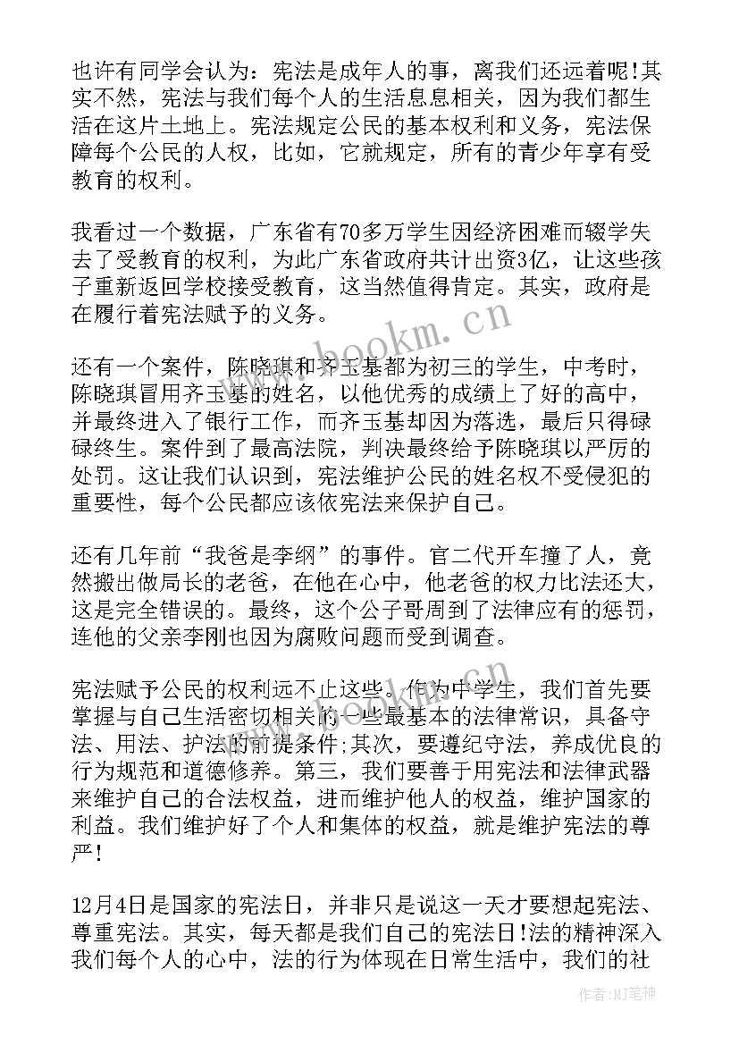 宪法的演讲稿 懂宪法讲宪法演讲稿(大全7篇)