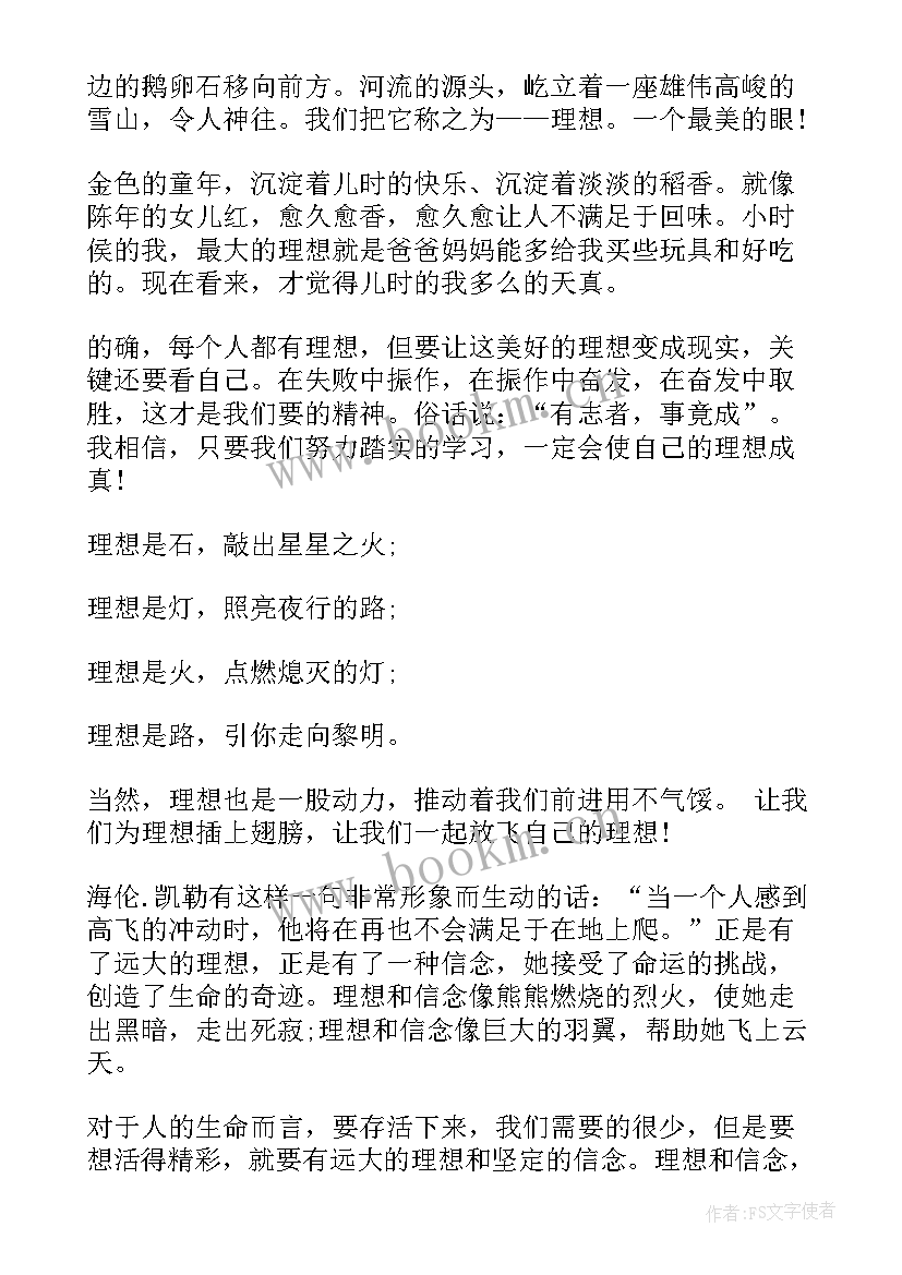 2023年放飞理想感悟青春演讲稿(精选8篇)