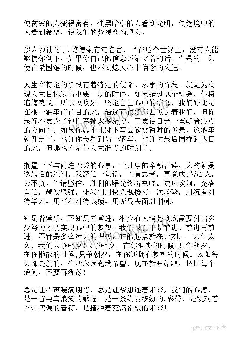 2023年放飞理想感悟青春演讲稿(精选8篇)