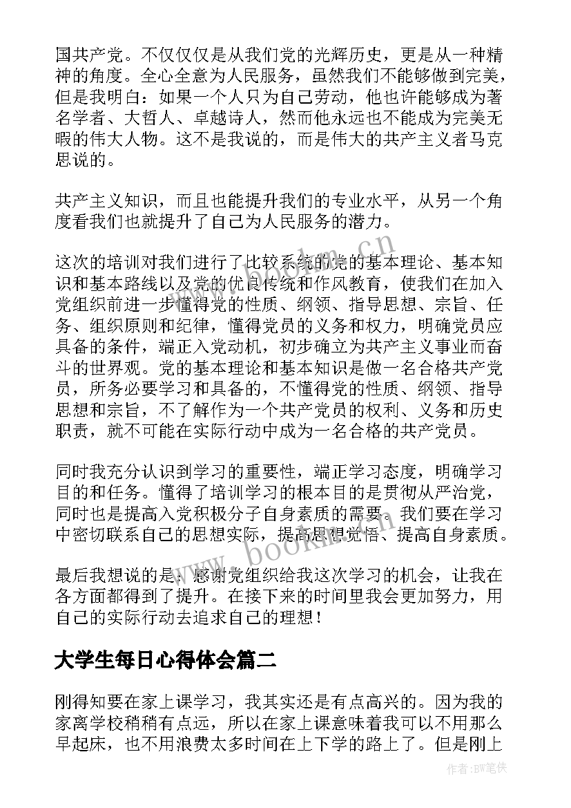 大学生每日心得体会(大全7篇)