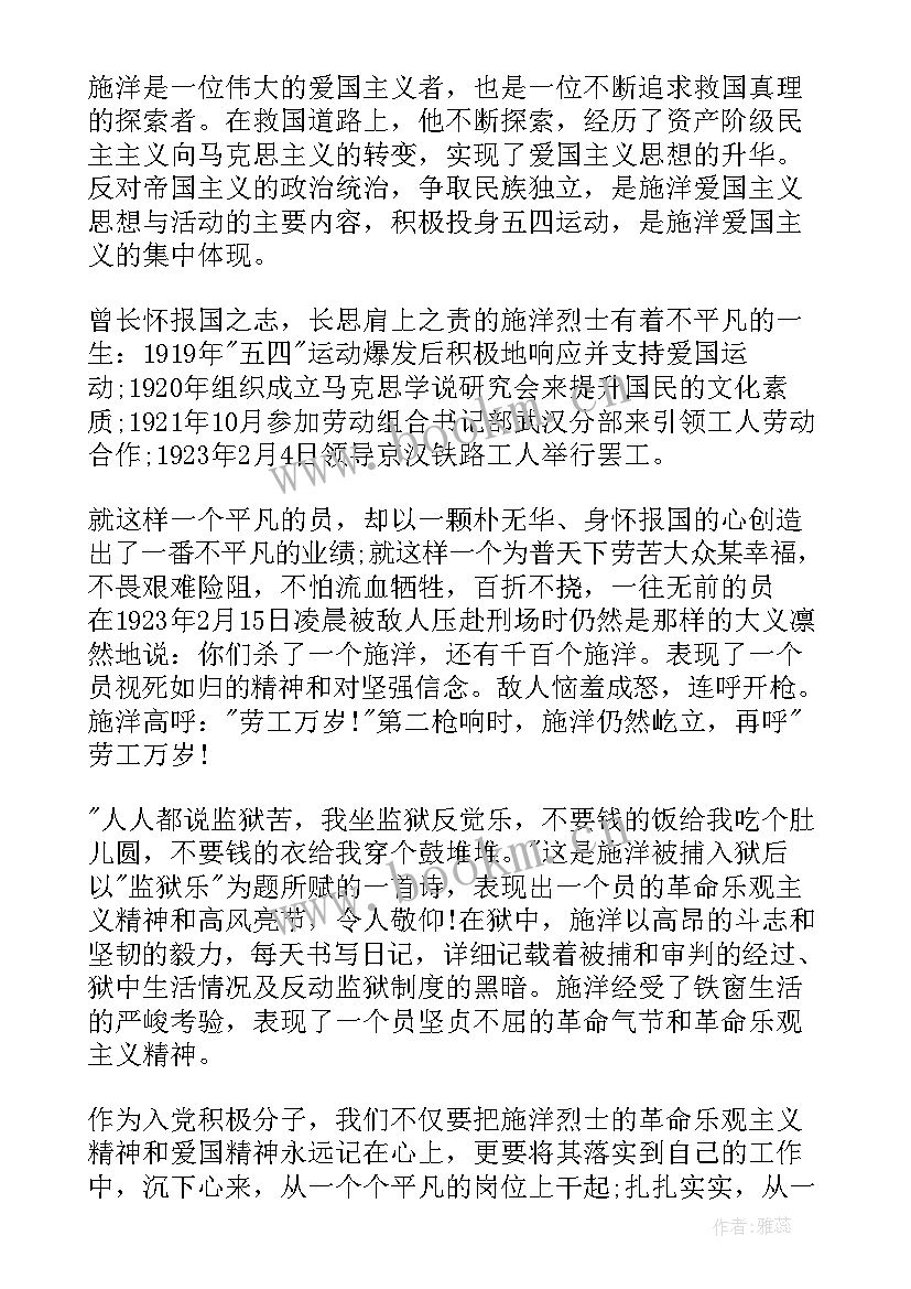 2023年重点培养对象的思想汇报(通用5篇)