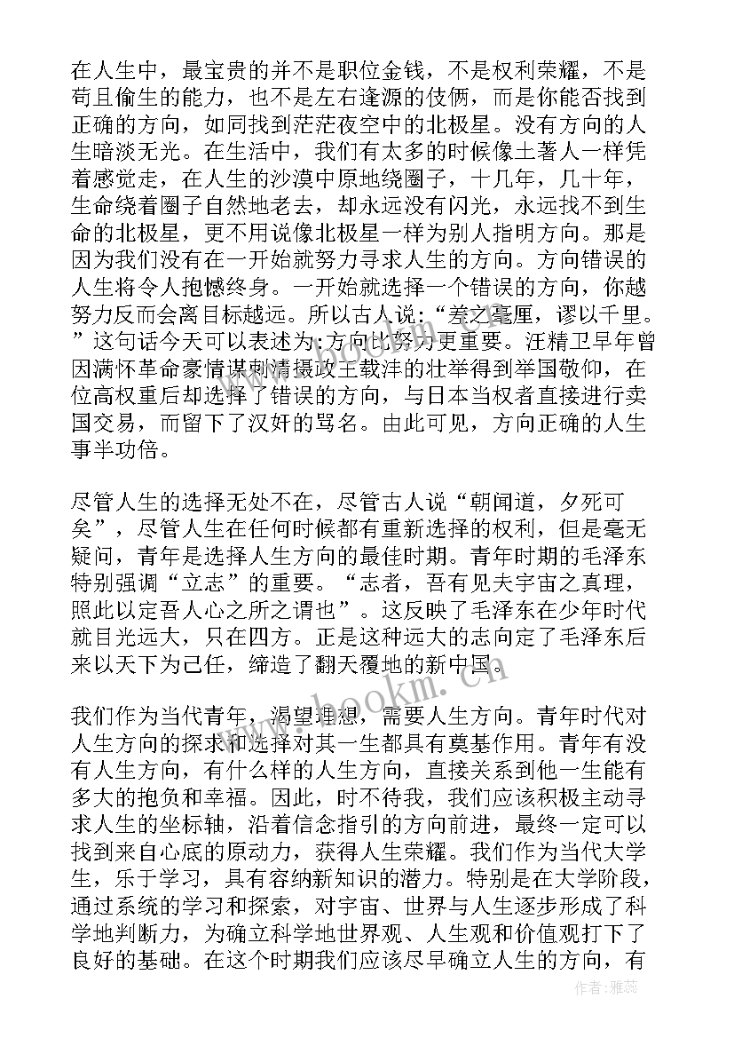 2023年重点培养对象的思想汇报(通用5篇)