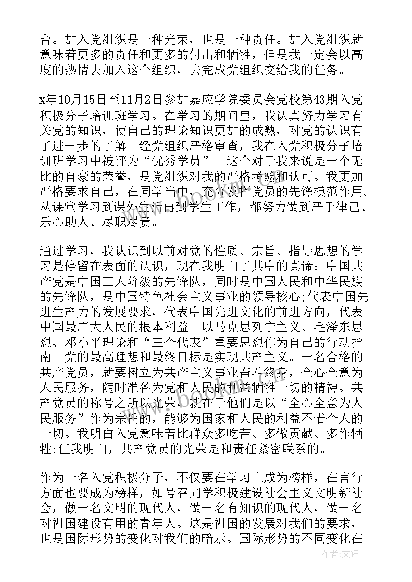 2023年发展对象思想汇报四个方面(通用7篇)