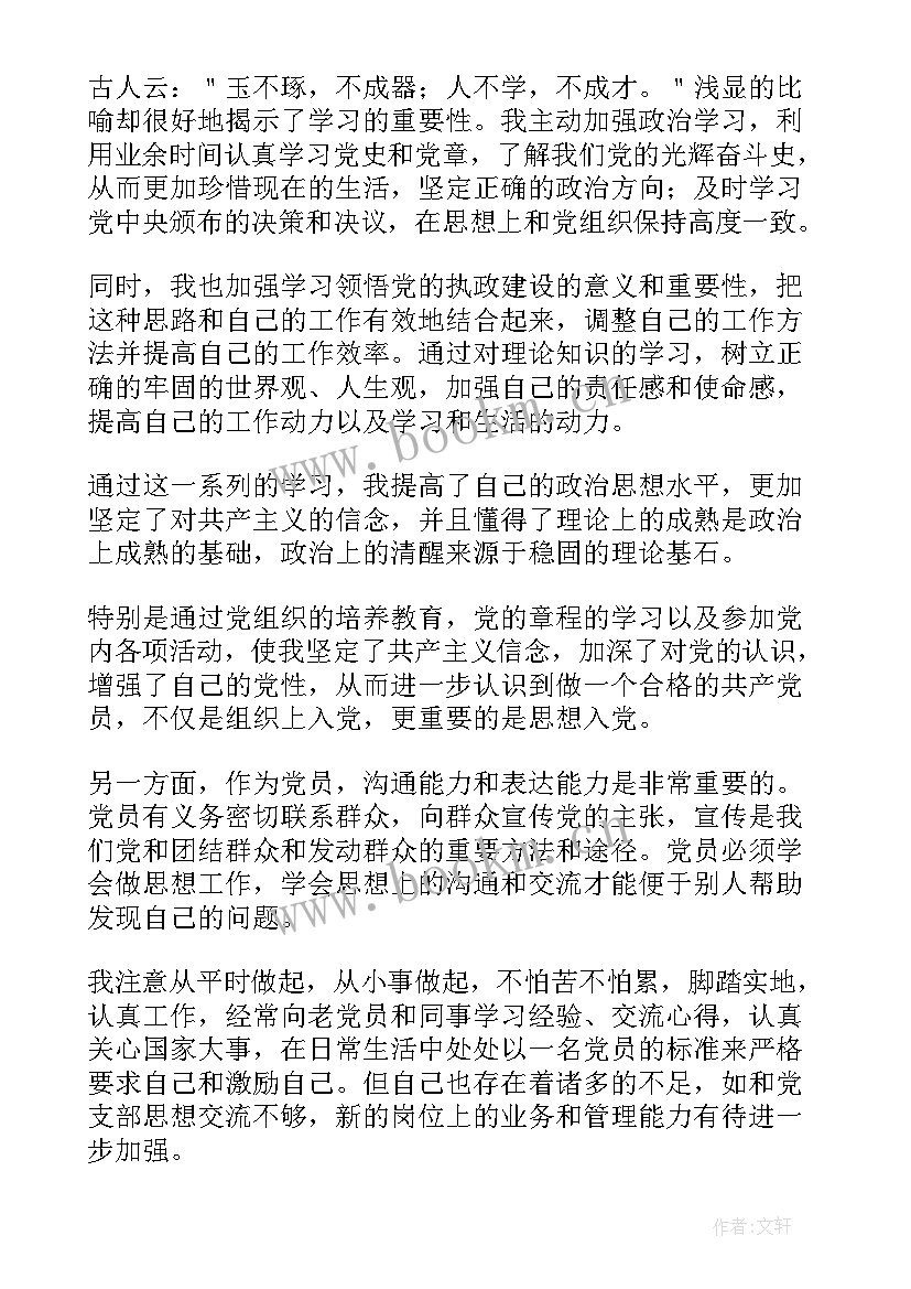 2023年发展对象思想汇报四个方面(通用7篇)